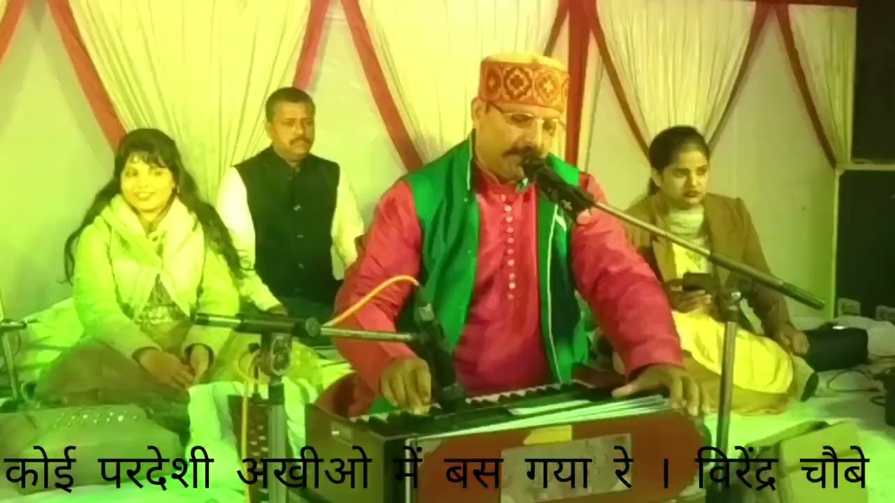 कोई परदेशी अखीओ में बस गया रे । विरेंद्र चौबे #song #lovesong #love #sorts #sorts #music