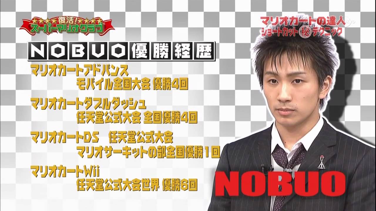 NOBUOさんマジNOBUO