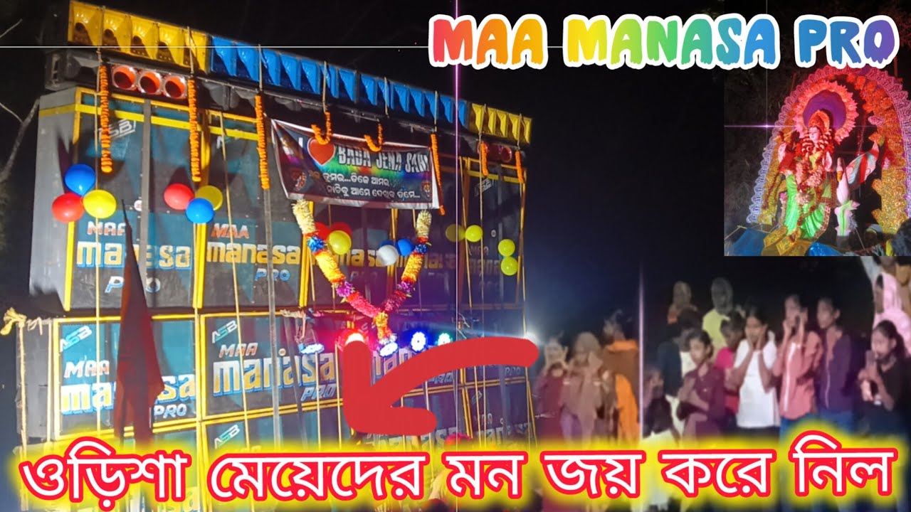 MAA Manasa pro ওড়িশা মেয়েদের মন জয় করে নিল 