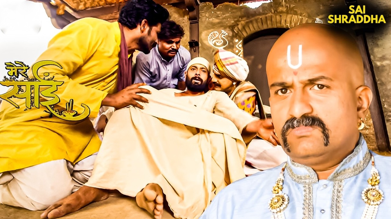 क्या कुलकर्णी की साजिश का शिकार बनेंगे साई? | Mere Sai | Hindi TV Show #saibaba #blessings