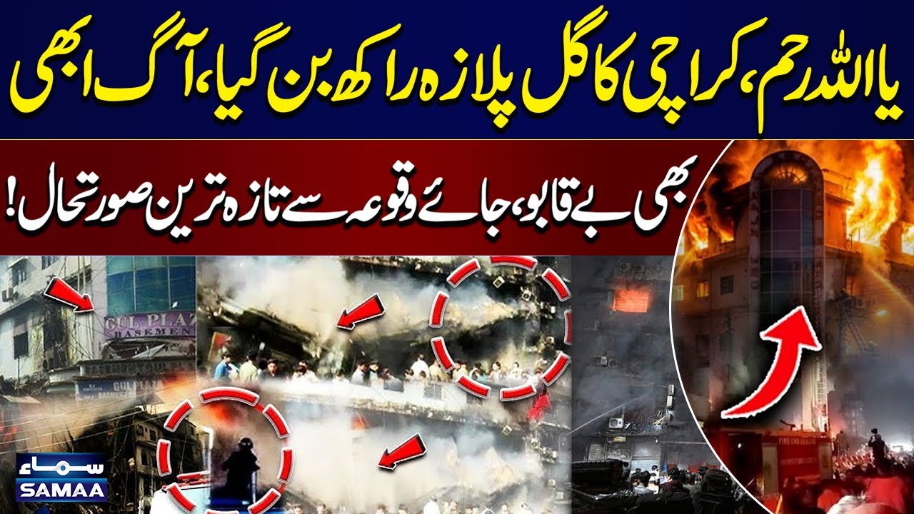 Karachi Gul Plaza Fire: Building Destroyed | Fire Still Out of Control | Latest Updates | Samaa TV