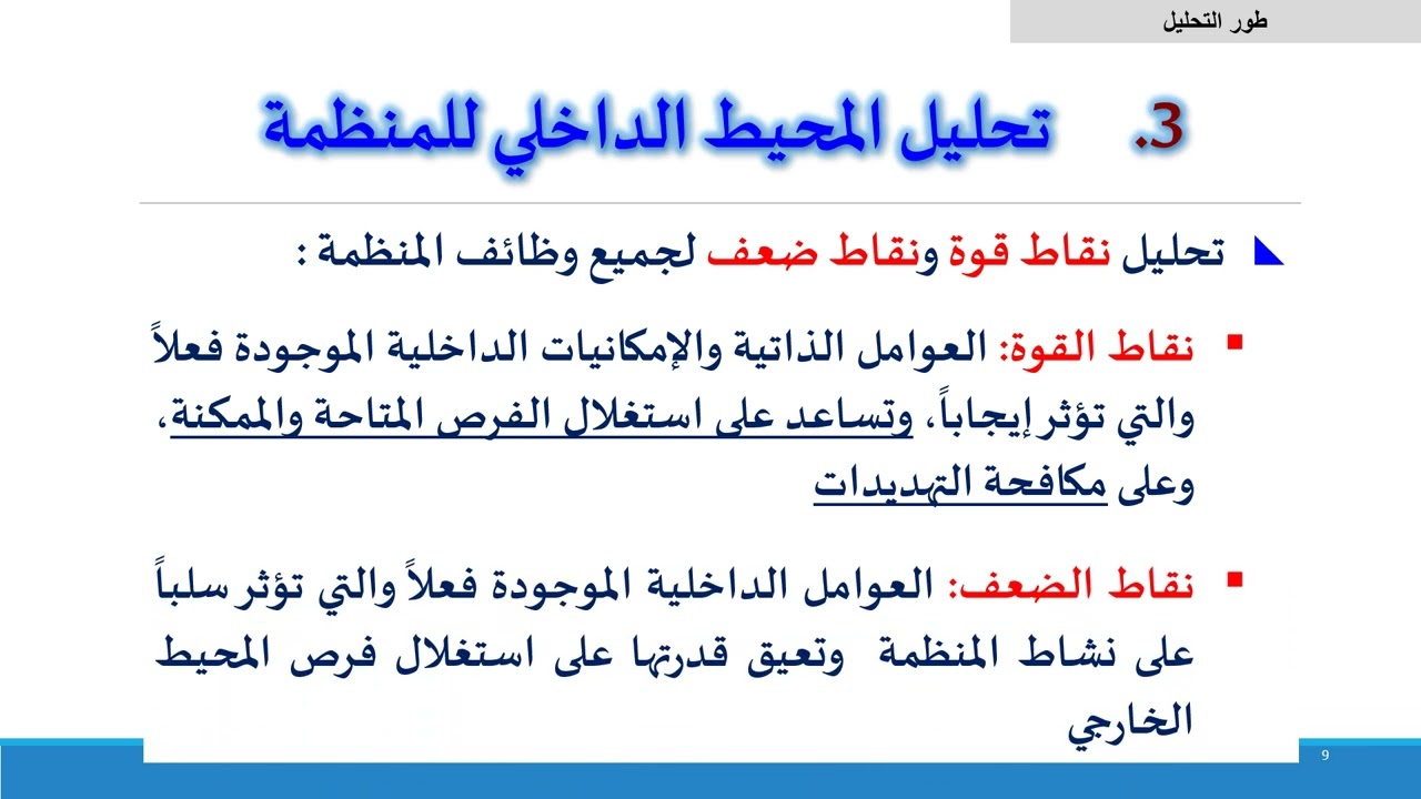 الجزء 3 من عرض التخطيط الإستراتيجي بالقطاع العام