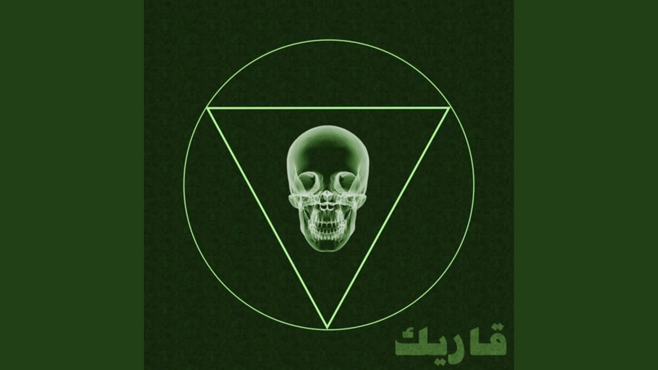 2areek (feat. Al Nather & Shabjdeed)