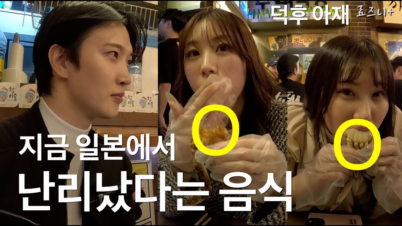 일본 자매와 도쿄에서 핫한 간장 게장과 소주 먹어보기 - 일본(21) | Soy Crab Mukbang with Japanses Big Eater Sister