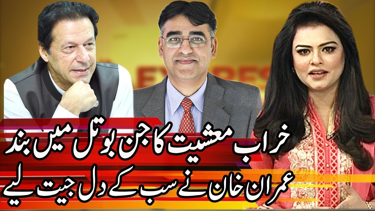 PM Imran Khan is on Fire | Express Experts 11 February 2019 | Express News