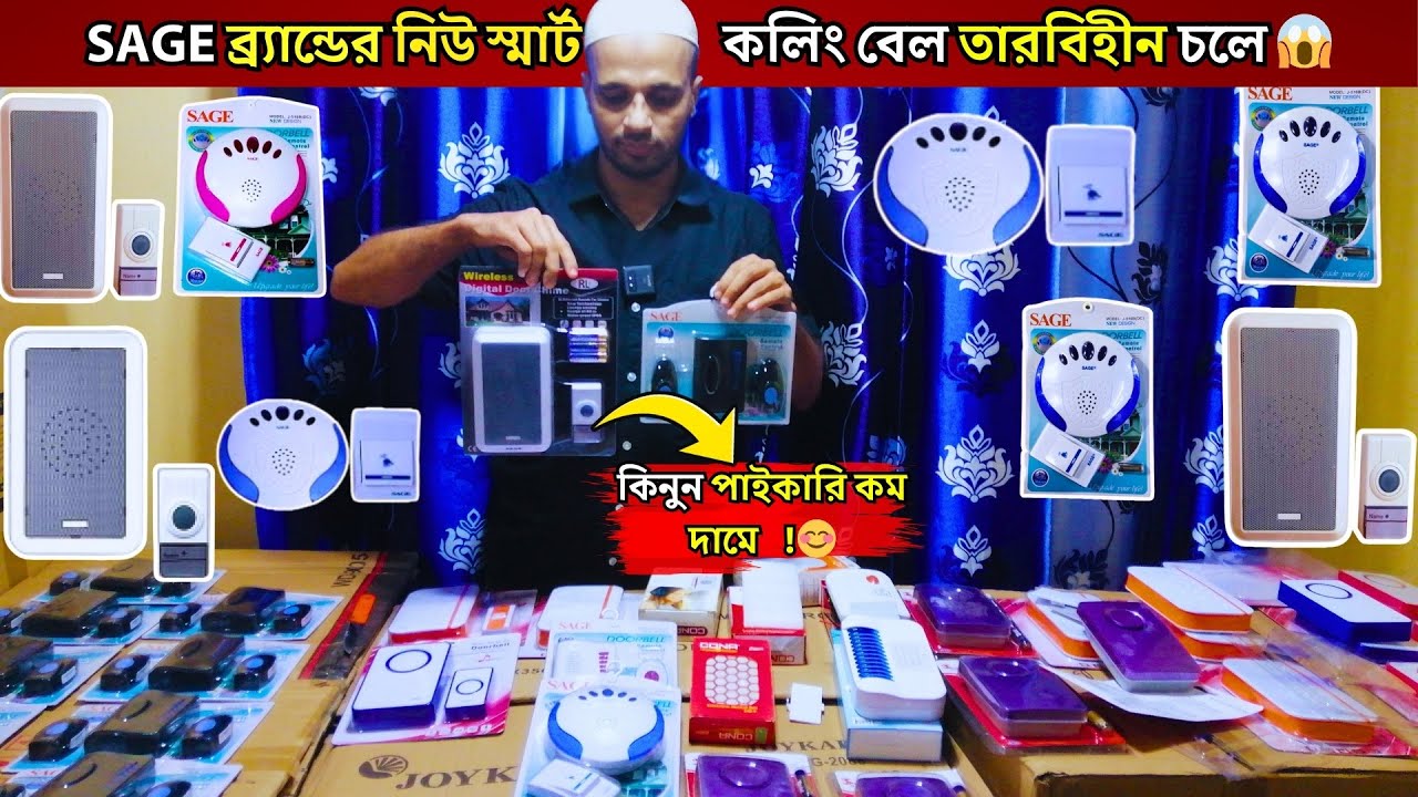 বাসা বাড়ির কলিং বেল কিনুন Remote calling Bell | digital calling Bell | hotel calling Bell |