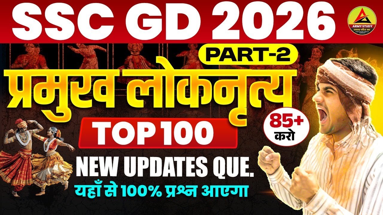 SSC GD TOP 100 भारत के लोक नृत्य💃 | Bharat ke Lok Nritya | Lok Nritya For SSC GD Top 100 Question