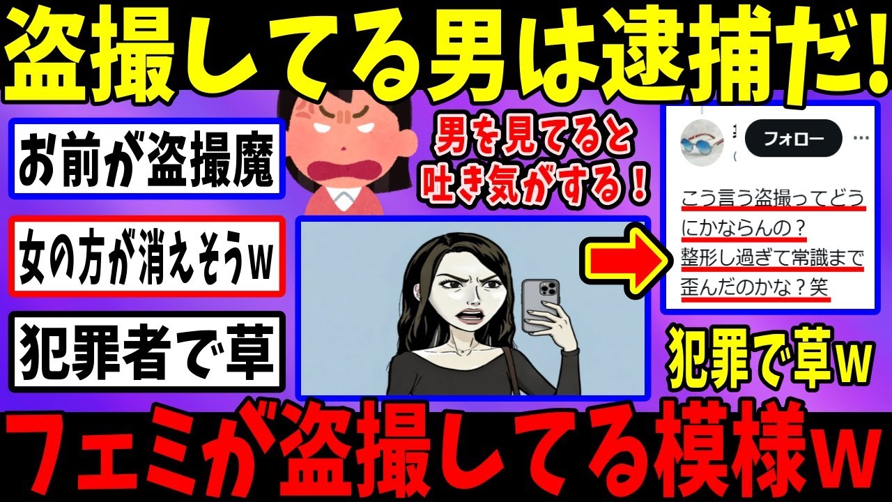 妖怪アカヌケ「盗撮してる男を逮捕すれば平和になる！」→逆に女性が逮捕される模様ｗ