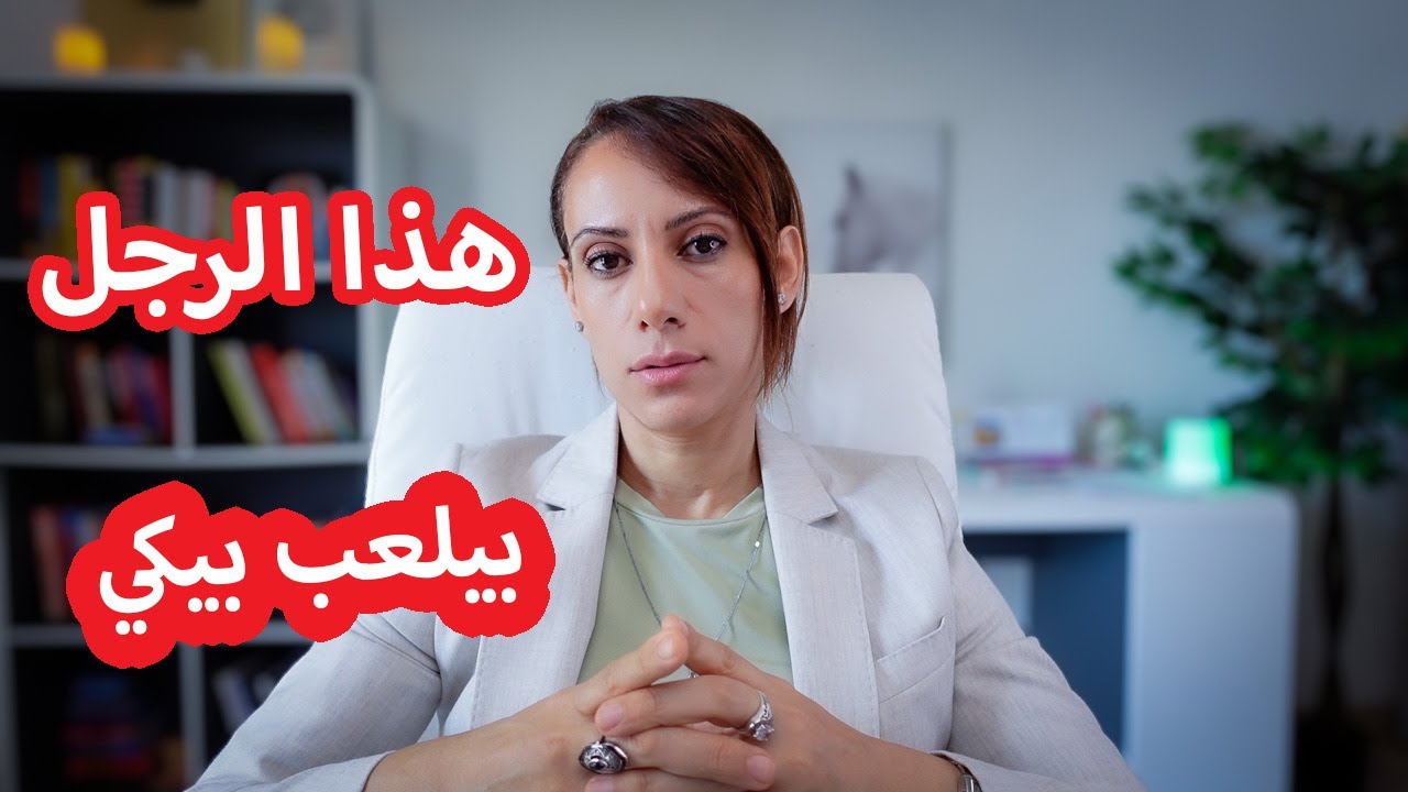 لماذا يحتفظ بك الرجل رغم عدم رغبته في تطور العلاقه
