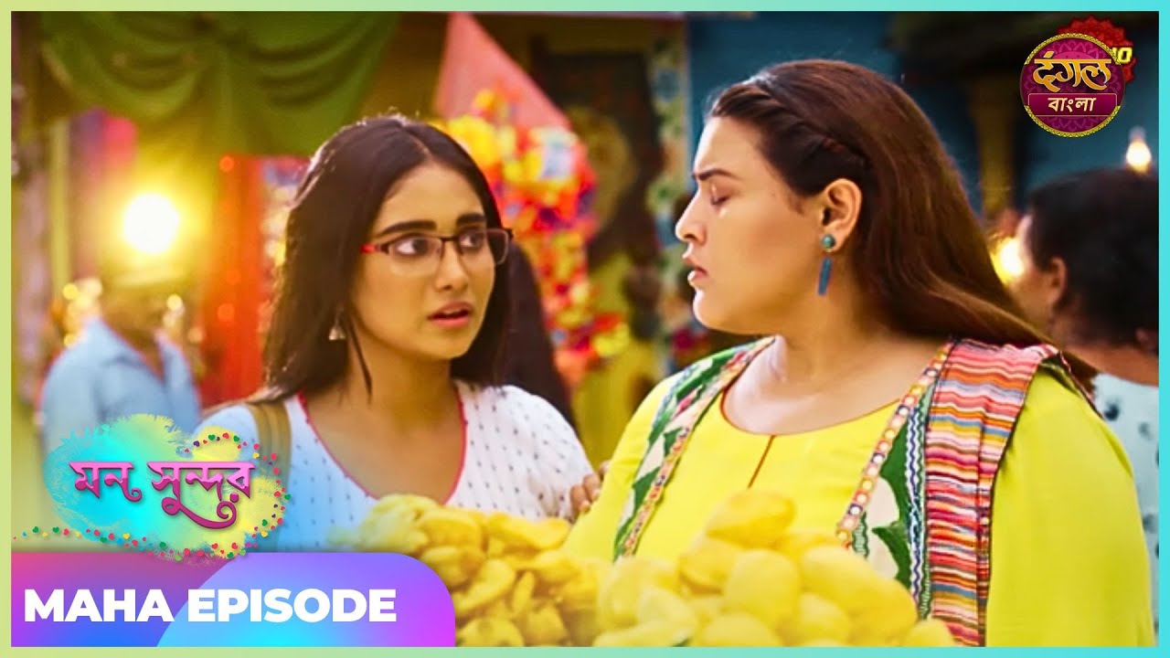 ফুচকা খাওয়া নিয়ে কেলেঙ্কারি! | Mann Sundar (মন সুন্দর) | Maha Episode 01 | New Show | Dangal Bangla