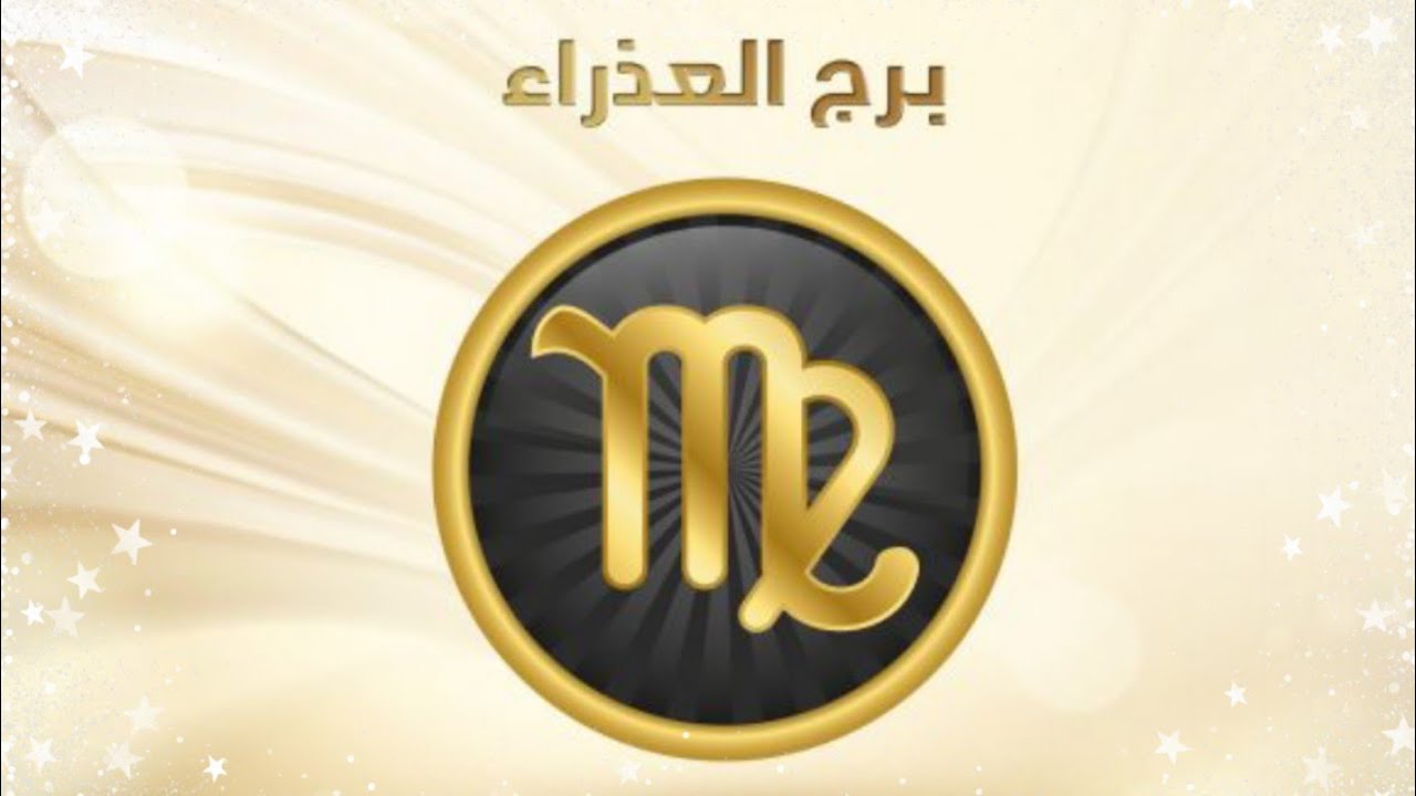سلسلة هيئة الميلاد: طالع العذراء