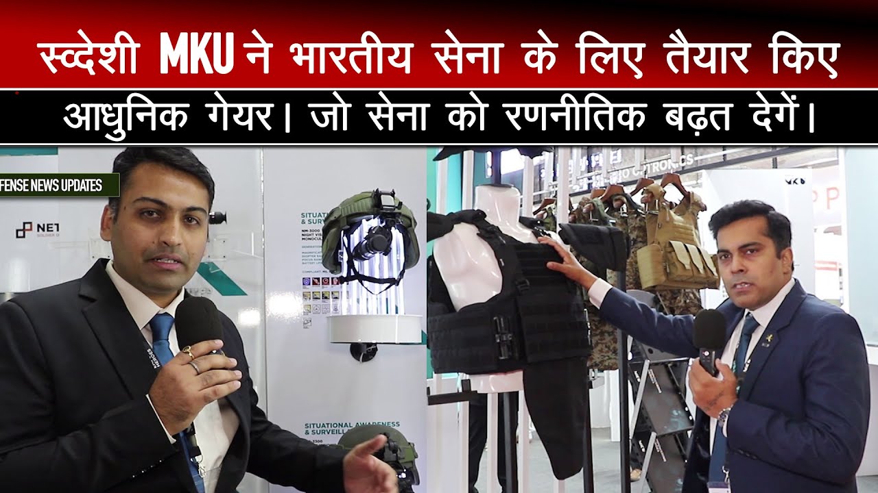 भारत की स्वदेशी MKU की इस तकनीक से भारतीय सेना होगी और घातक | MKU Limited