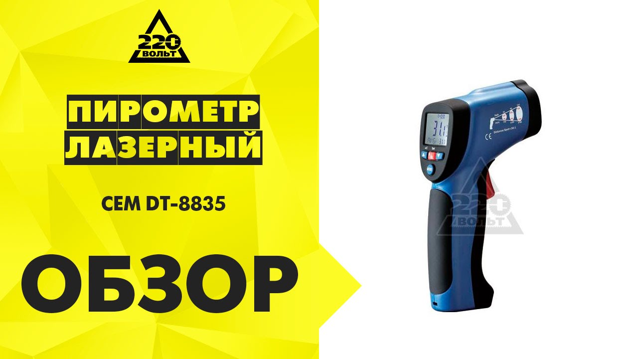 Обзор Пирометр лазерный CEM DT 8835