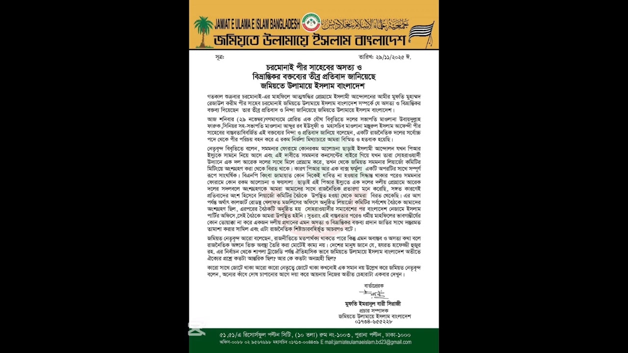 বাংলাদেশের ২জন বুজুর্গ আলেমের জমিয়ত সম্পর্কে ভাবনা।for you,#vlog #jomiyot#islam #jamateislami 