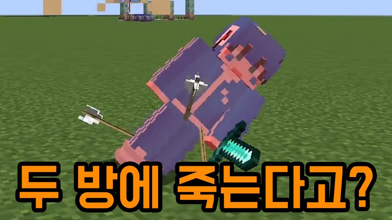 활 대미지 랜덤이었어?(마인크래프트)