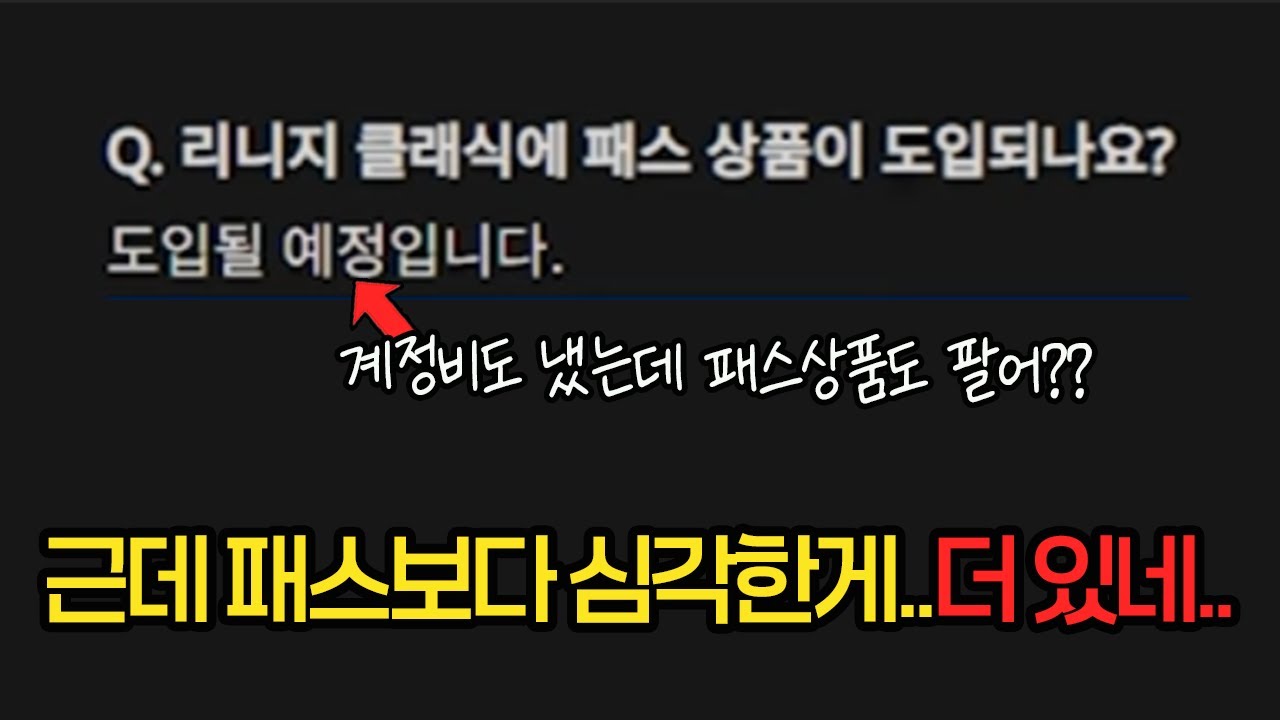 복귀 각 잡았다가 다시 떠난다는 유저들..[리니지 클래식 2차 공지]