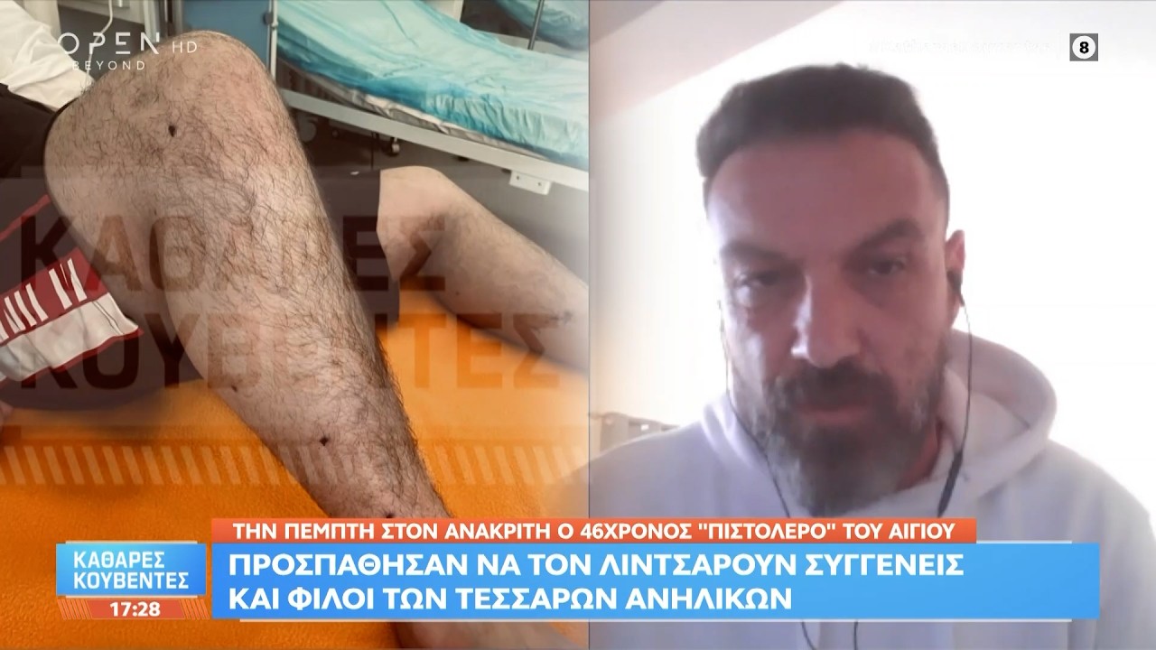 Την Πέμπτη στον ανακριτή ο 46χρονος «πιστολέρο» του Αιγίου | Ethnos