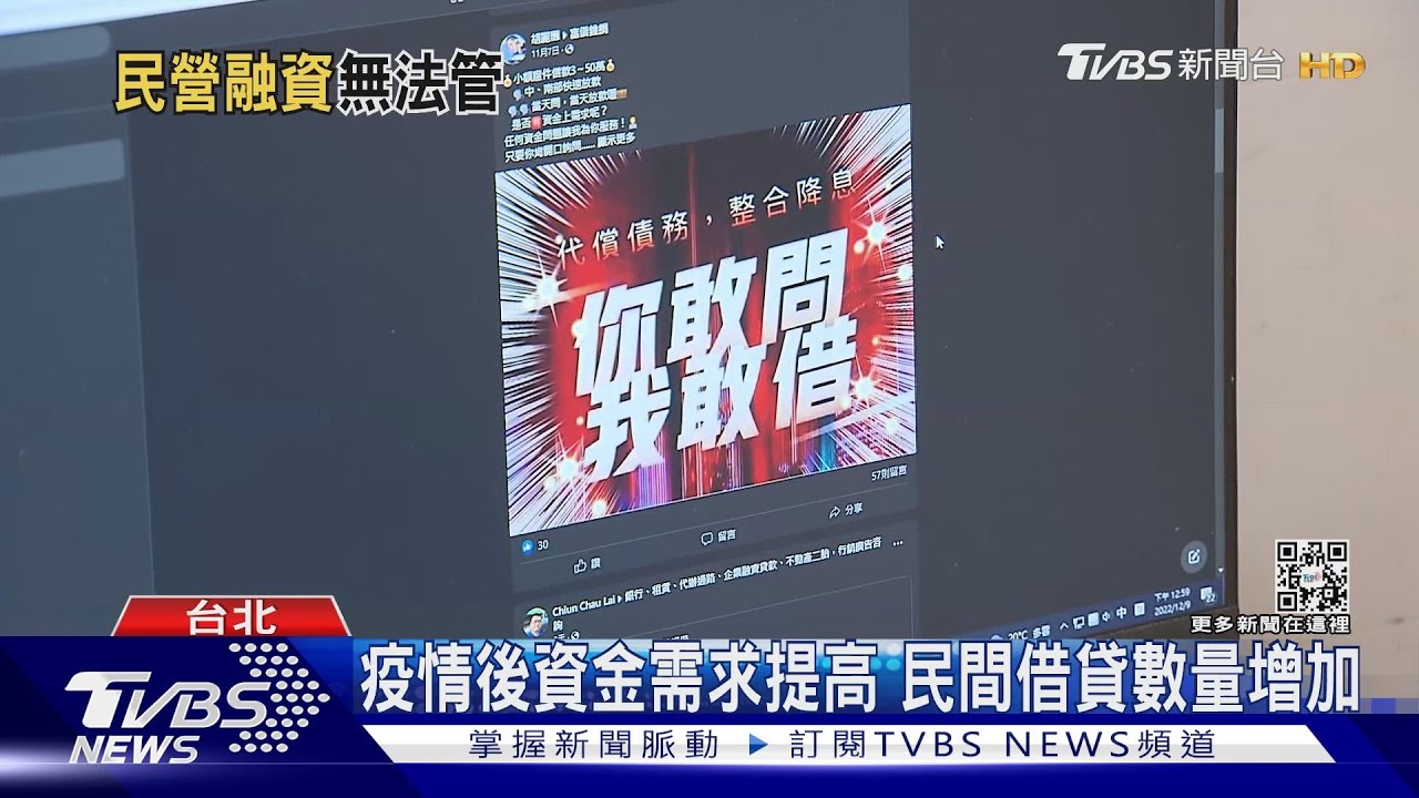 有借錢需求嗎? 當心遭收超高代辦費 北市一年33件申訴｜十點不一樣20221209@TVBSNEWS02