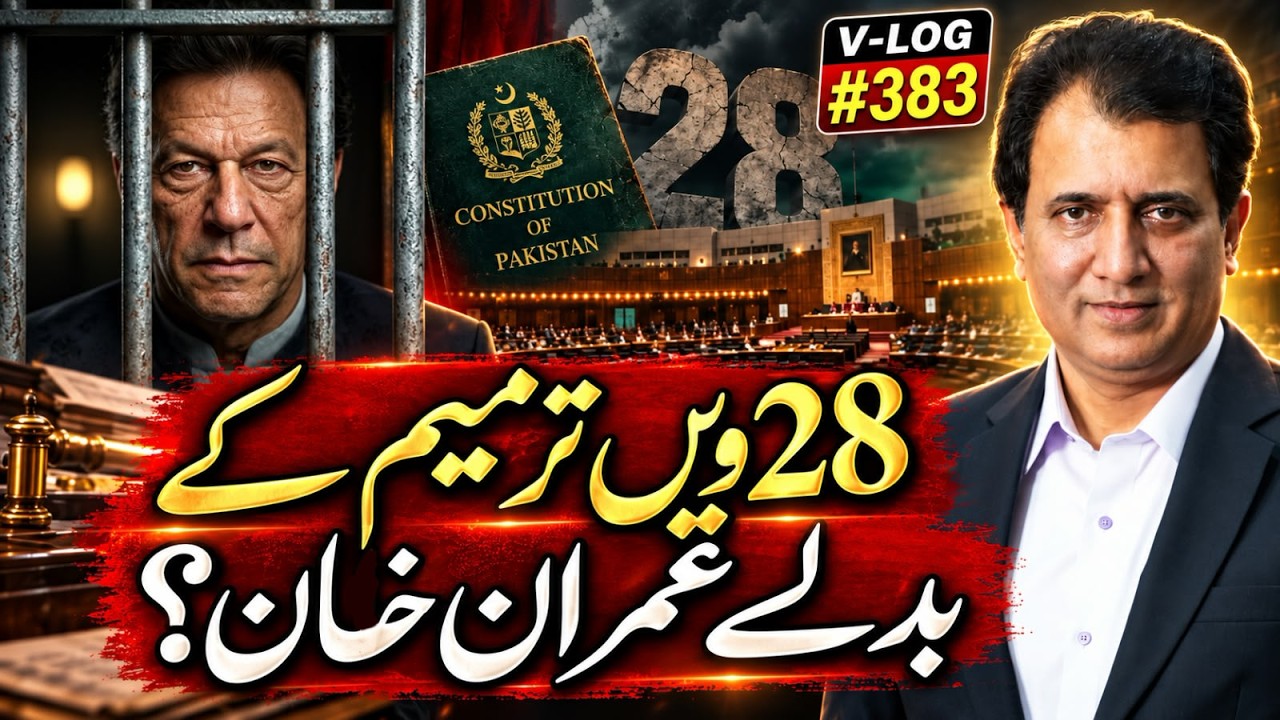 Imran Khan&rsquo;s Release for 28th Amendment? New Crisis Inside PTI | Habib Akram V-Log #383