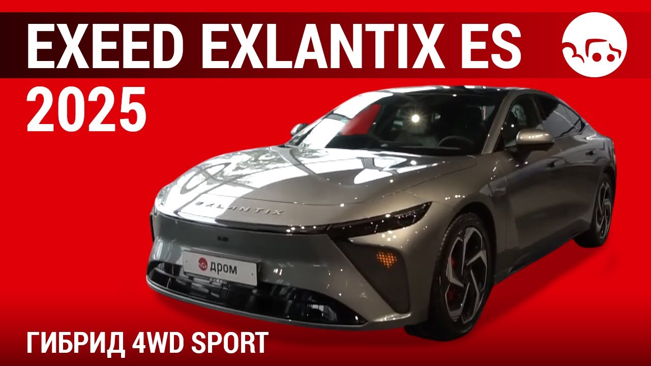 EXEED Exlantix ES 2025 гибрид 4WD Sport - видеообзор