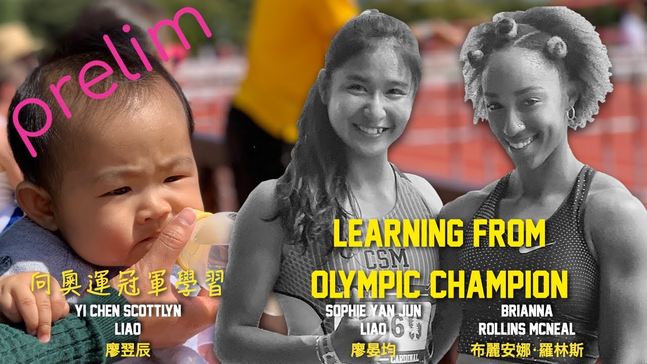 PRELIM: Learning from Olympic Champion 向奧運冠軍學習 (Sophie Liao 廖晏均 Scottlyn Liao 廖翌辰) 2019 @ Stanford U