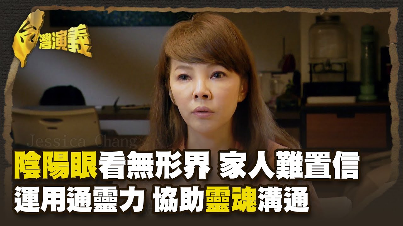 松果體是靈魂所居地 難驗證靈界神祕力量 虛幻又真實 Part2｜台灣演義 Taiwan History