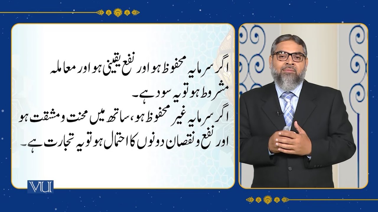 The Prohibition of “Usury (Riba)” | Islamic Studies | ISL202_Topic117