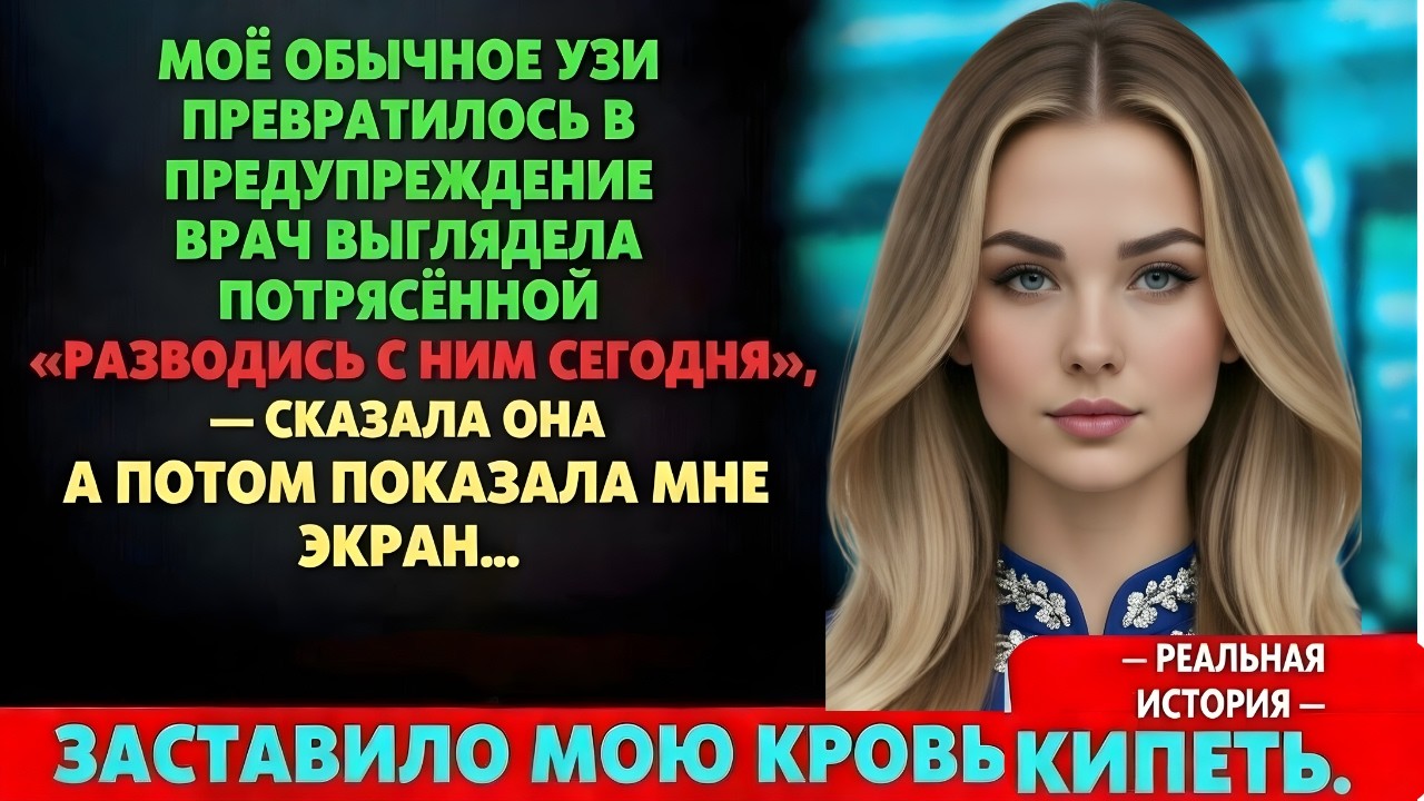 Врач увидела мой снимок беременности и умоляла меня развестись — я не знала, что скрывает мой муж
