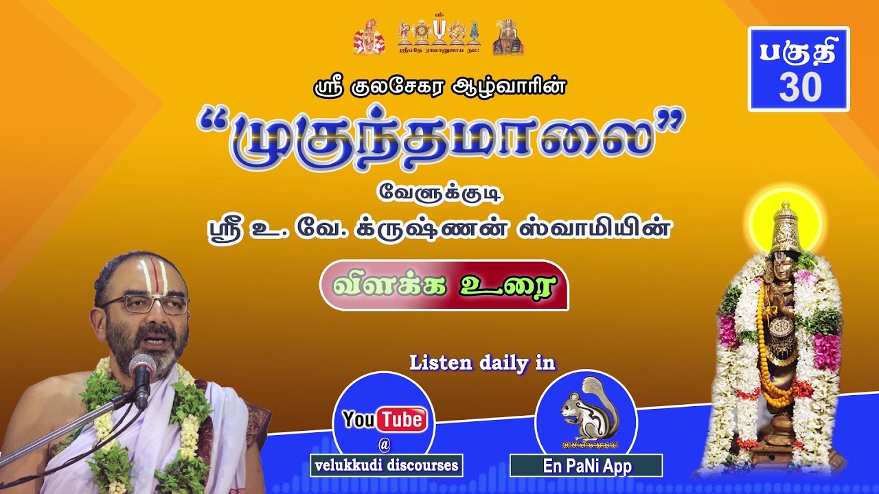 030 Mukundamalai