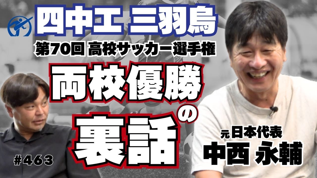 【四中工三羽烏】70回大会「両校優勝」の裏話｜決勝戦で年間ワーストな試合をしてしまった