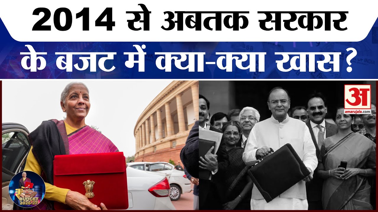 Union Budget 2026: 9वां बजट पेश, 2014 से अबतक क्या रहा अहम फैसला? Amar Ujala | highlights