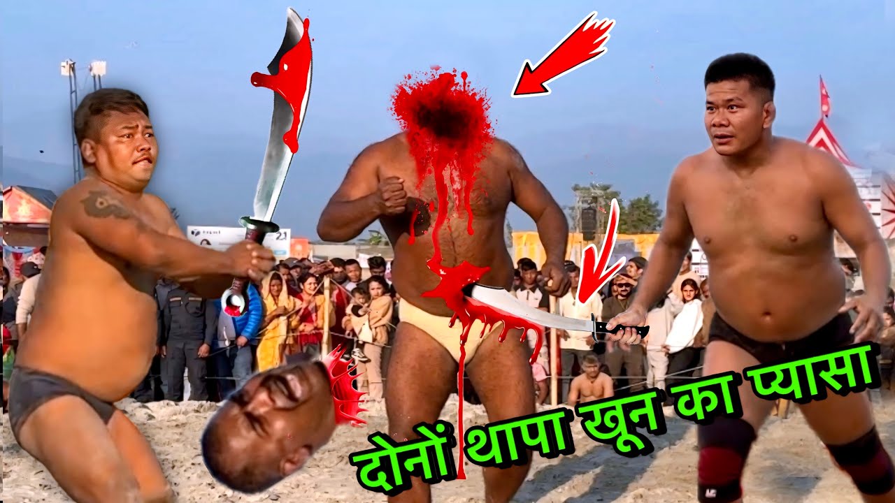 नेपाली का खूनी जंग | paras thapa ki kushti | thapa ki kushti 2050 | thapa pahalwan ki kushti dangal