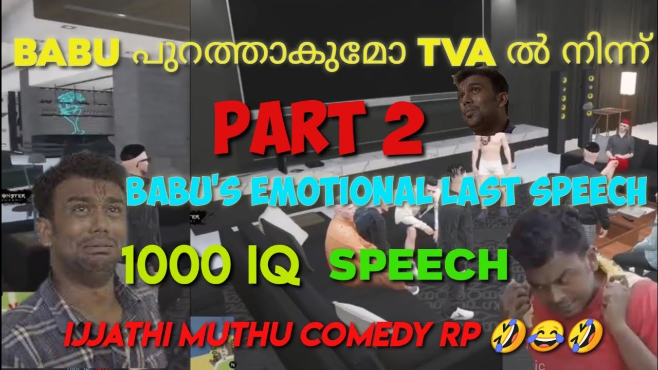 BABU TVA-ന് പുറത്ത്. PART 2 BABU'S 1000IQ SPEECH, BABUനെ രക്ഷിക്കുമോ#eaglegaming #txagamingyt