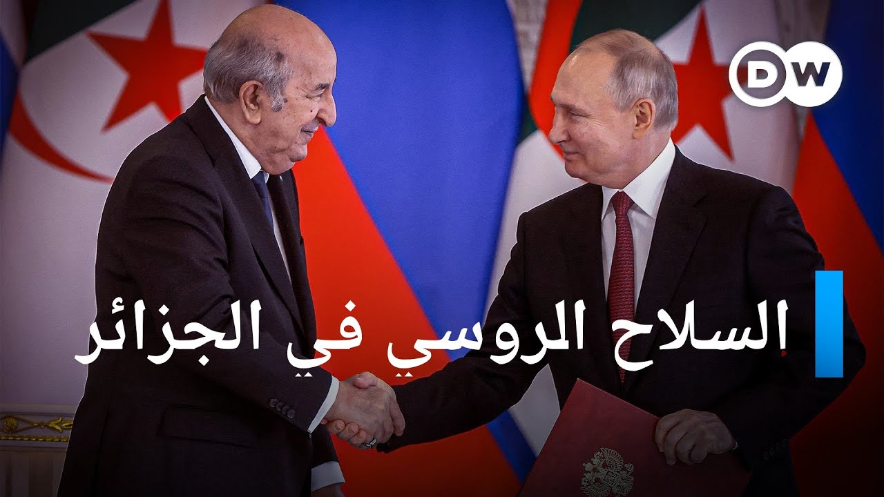 تعزيز التعاون العسكري بين الجزائر وروسيا
