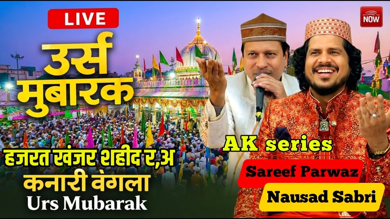 🔴 LIVE | Sareef Parwaz | Nausad Sabri | हजरत खंजर शहीद र, अ | कोनारी बंगला || एक series