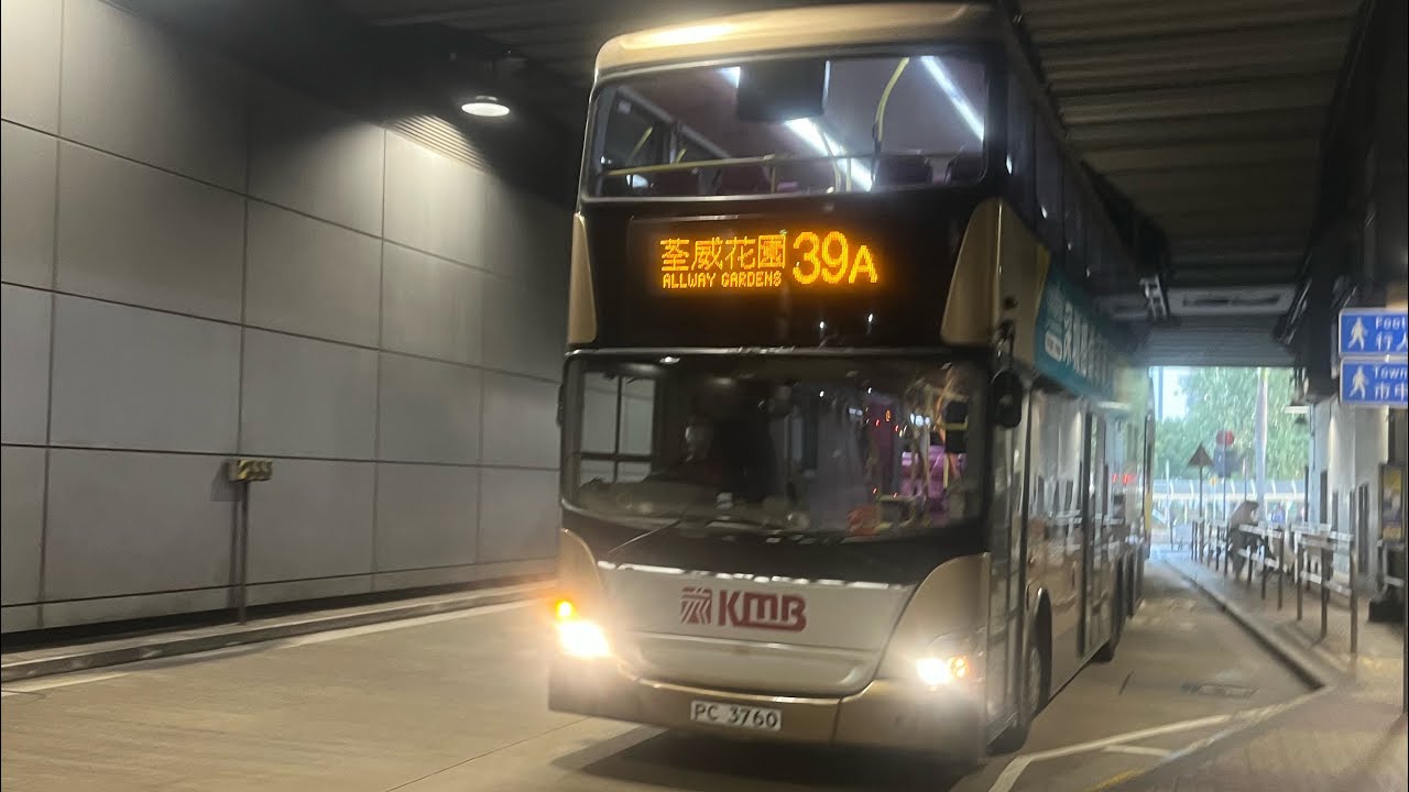 KMB ASU16 PC3760@39A(荃灣西站往荃威花園)循環線
