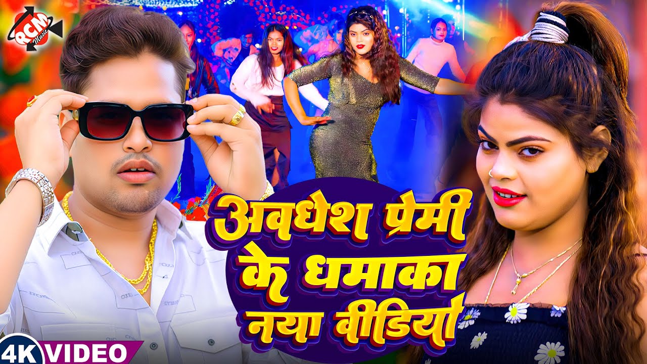 धमाकेदार लगन स्पेशल भोजपुरी गाना 2026 | #Awadhesh Premi Yadav | Superhit Nonstop #Arkestra Songs