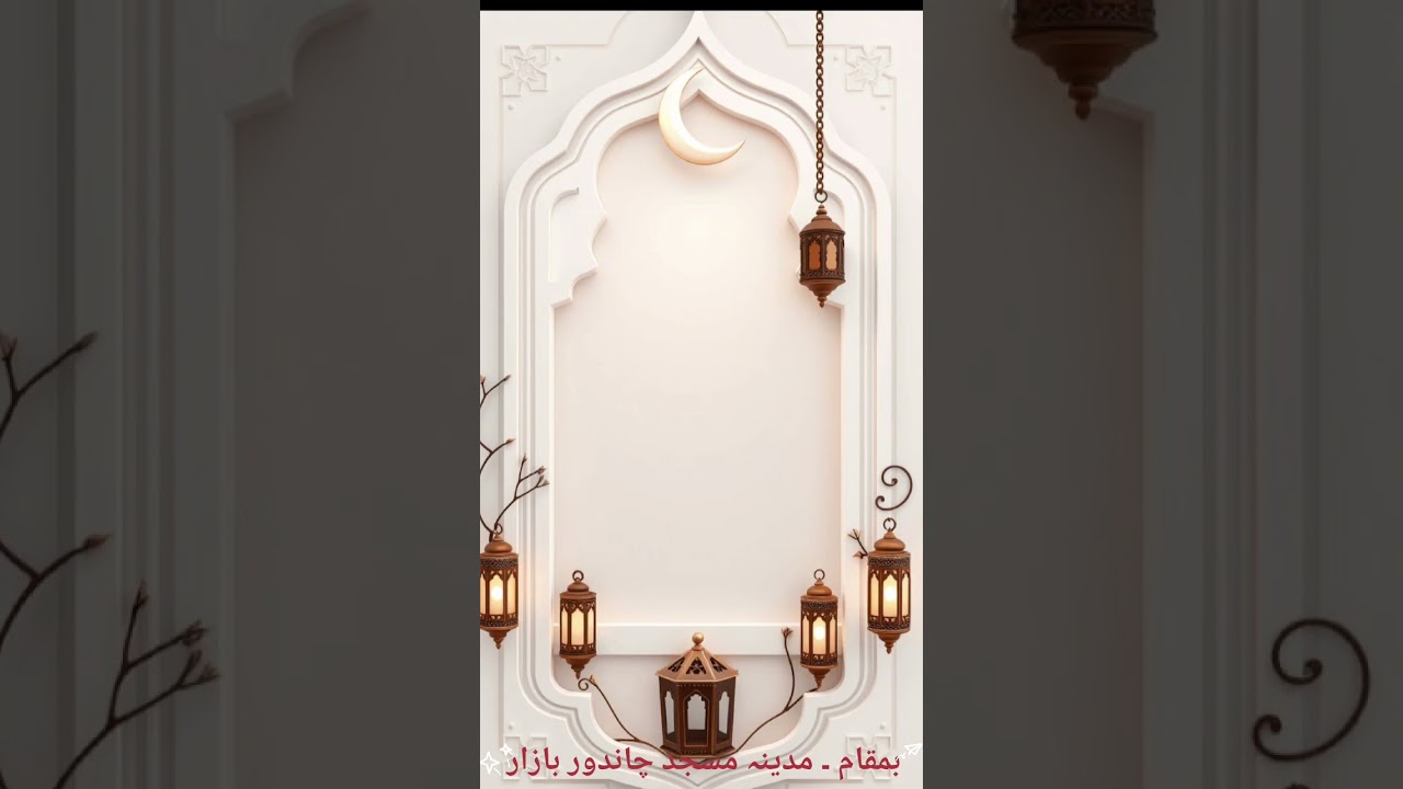 شبِ براءت کی حقیقت۔ بمقام مدینہ مسجد چاندور بازار 