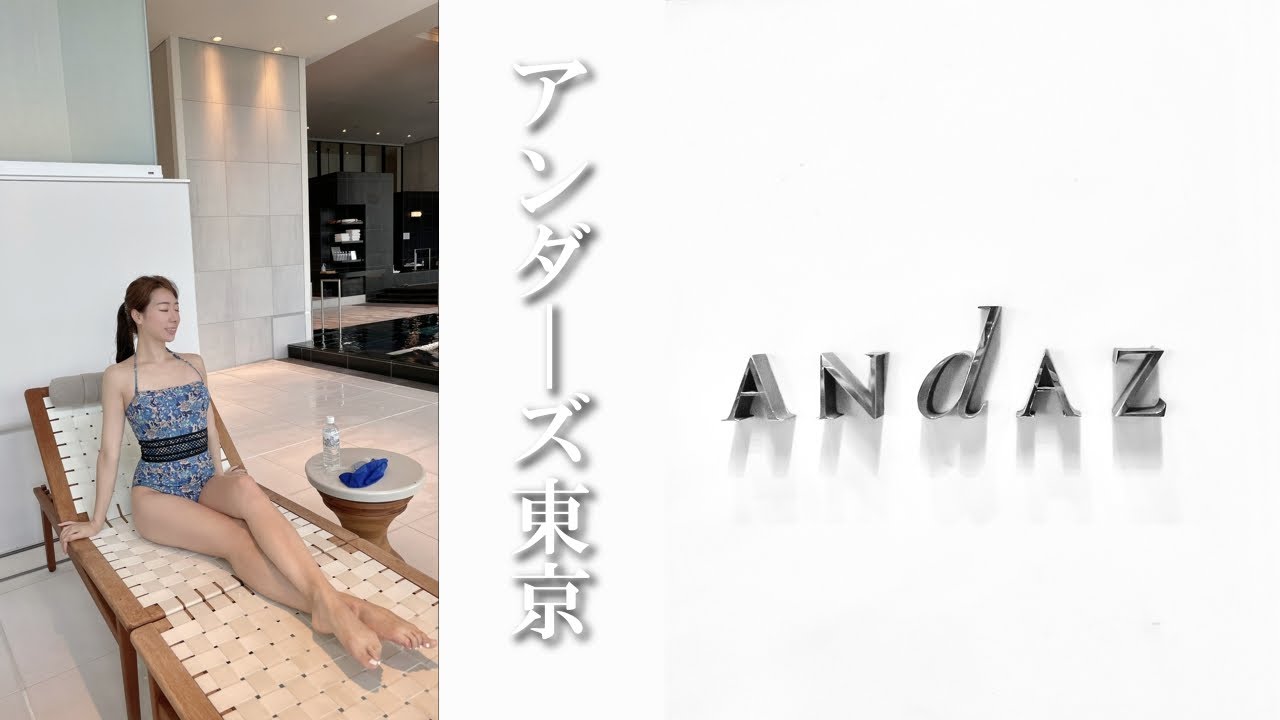 アート溢れるホテル、アンダーズ東京に行ってきました。 #虎ノ門ヒルズ #ホテルステイ