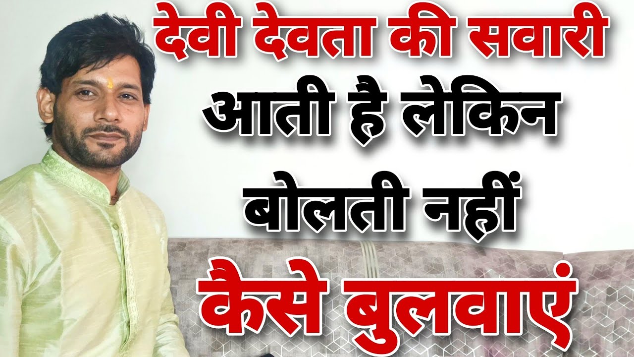 सवारी आती‌ है लेकिन बोलती नहीं । Swari aati hai lekin bolti nahi । Ashok Kumar Saharwa Dham