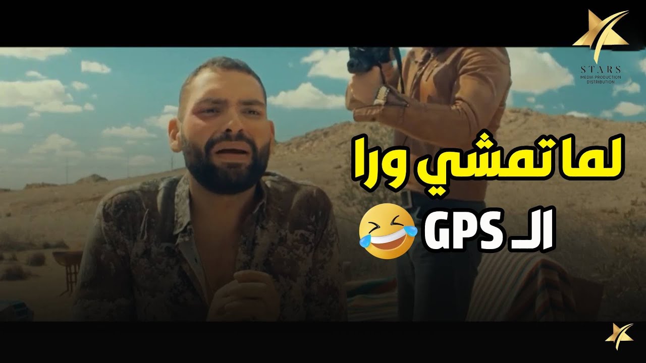 لما تمشي ورا خريطة الـجي بي اس  في مدينة نصر و تلاقي نفسك في السلام و مش عارف تطلع😂😂