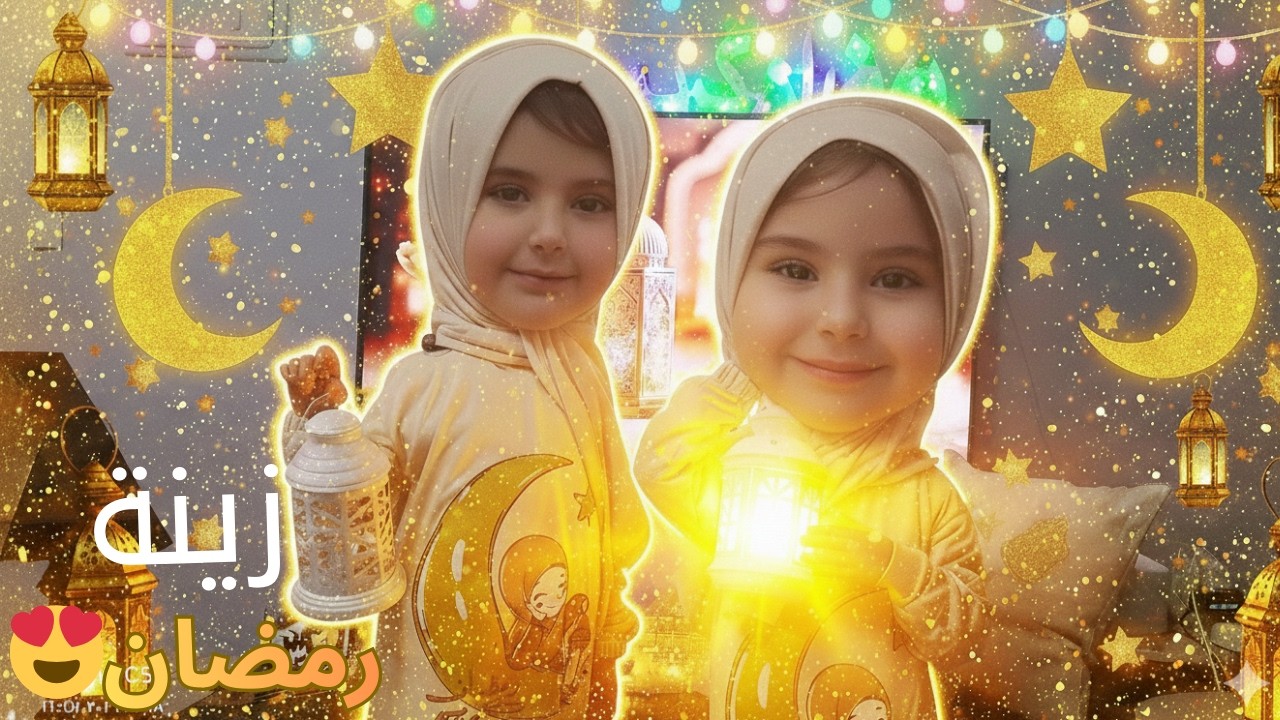 زينة رمضان🌙زينا البيت وغرفة ميرا وريمي شغلنا الفوانيس!؟ صدمة ريمي وميرا😱@ميرا وريمي _ Mira & Rimy