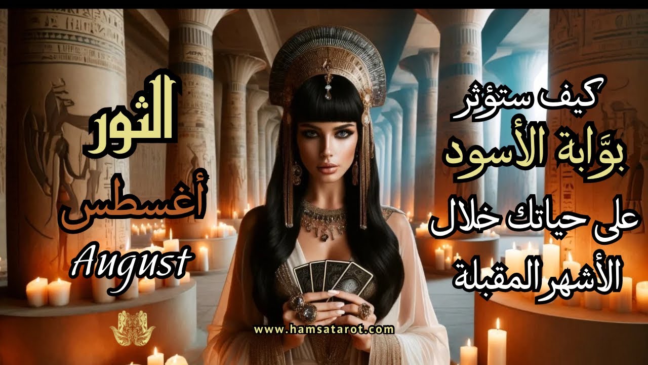 🛎️الثور ♉️ العقل كحديقة زاهرة🌺 ما تزرعه اليوم يزهر غدًا🍄 فاختر أفكارك كمن يروي الزهور بحكمة🎍 🕯️