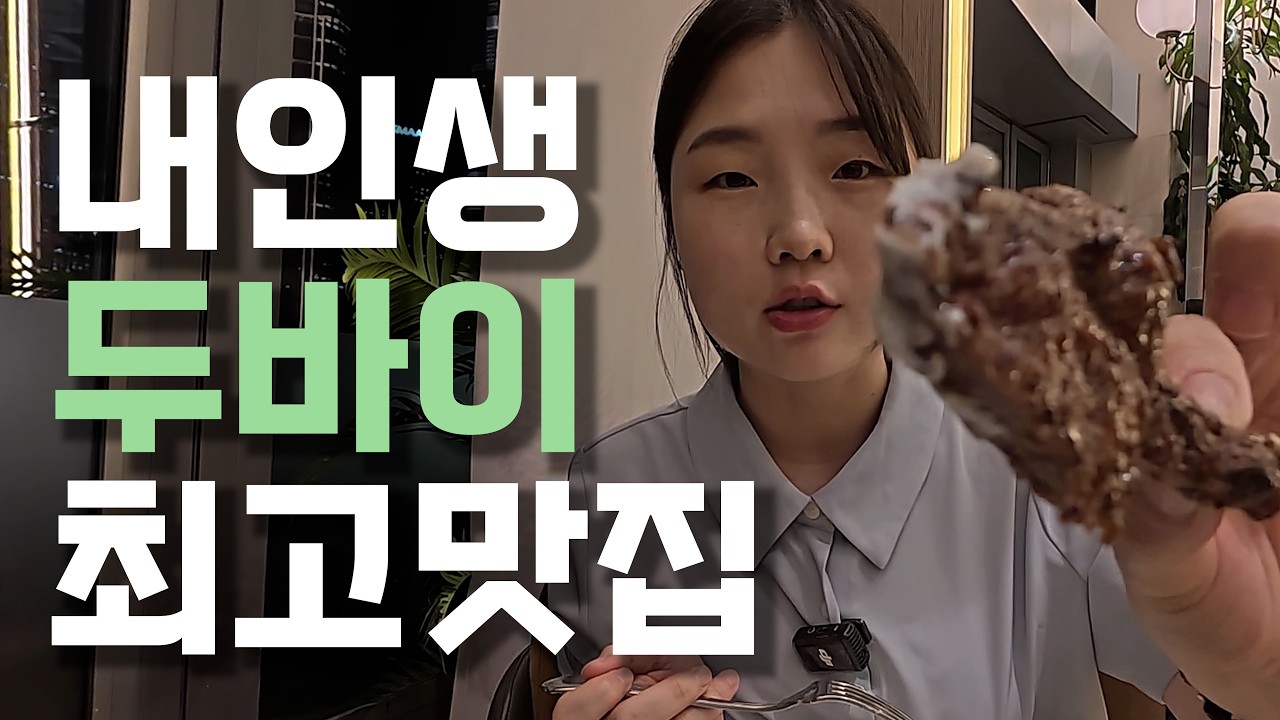 🇦🇪#2, 두바이쫀득여행 | 물가 센데 맛은 더 세다?, 두바이여행, 두바이맛집, 팜쥬메이라, 두바이몰