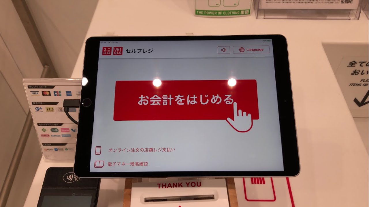 【三重県 津市】ユニクロ 津ラッツ店 セルフレジ（現金で支払い）