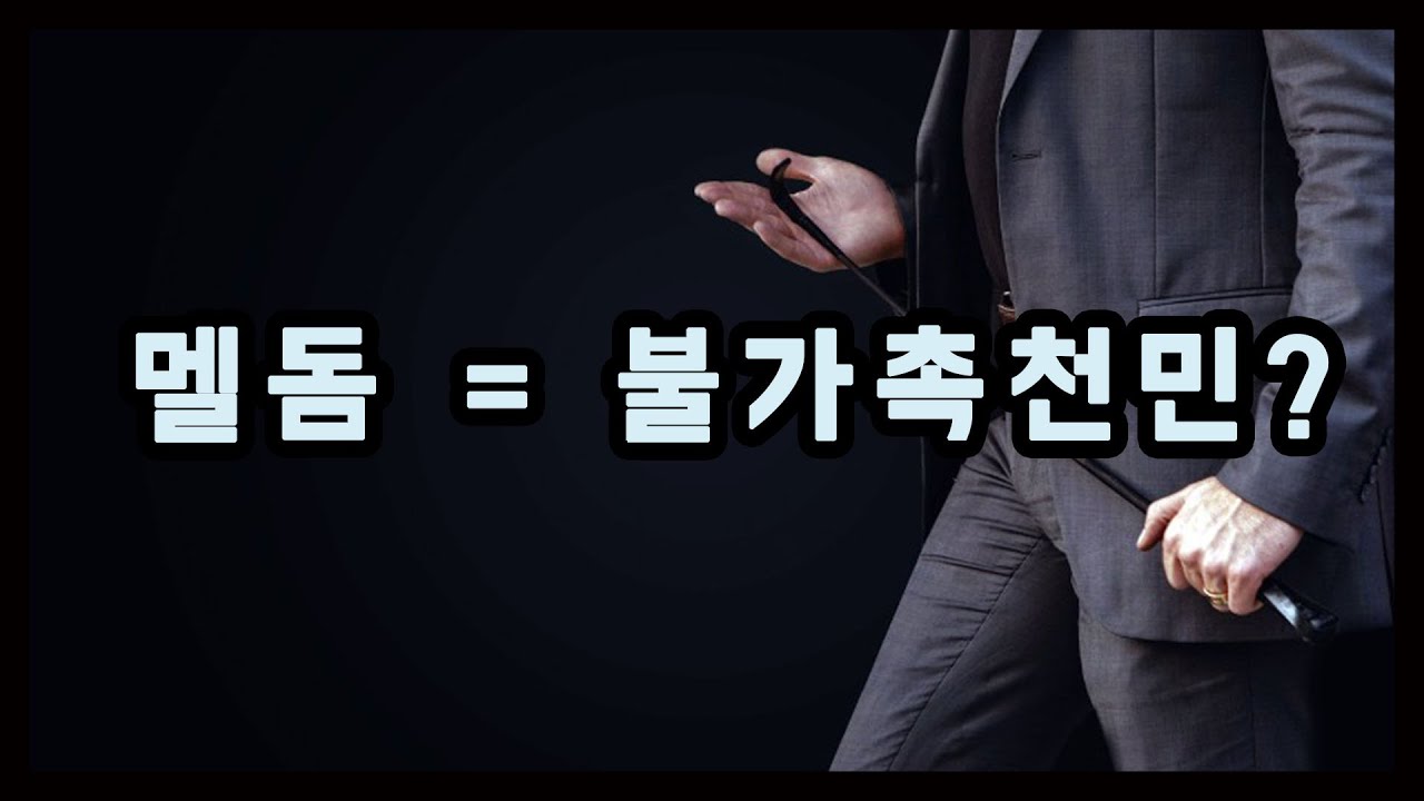 불가촉천민?