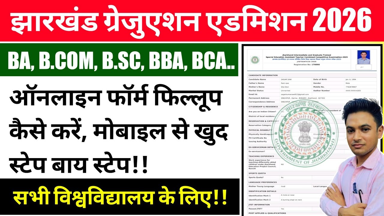 #Jharkhand graduation admission 2026 form fill up process #Jharkhand BA BCom BSc BBA BCA admission 