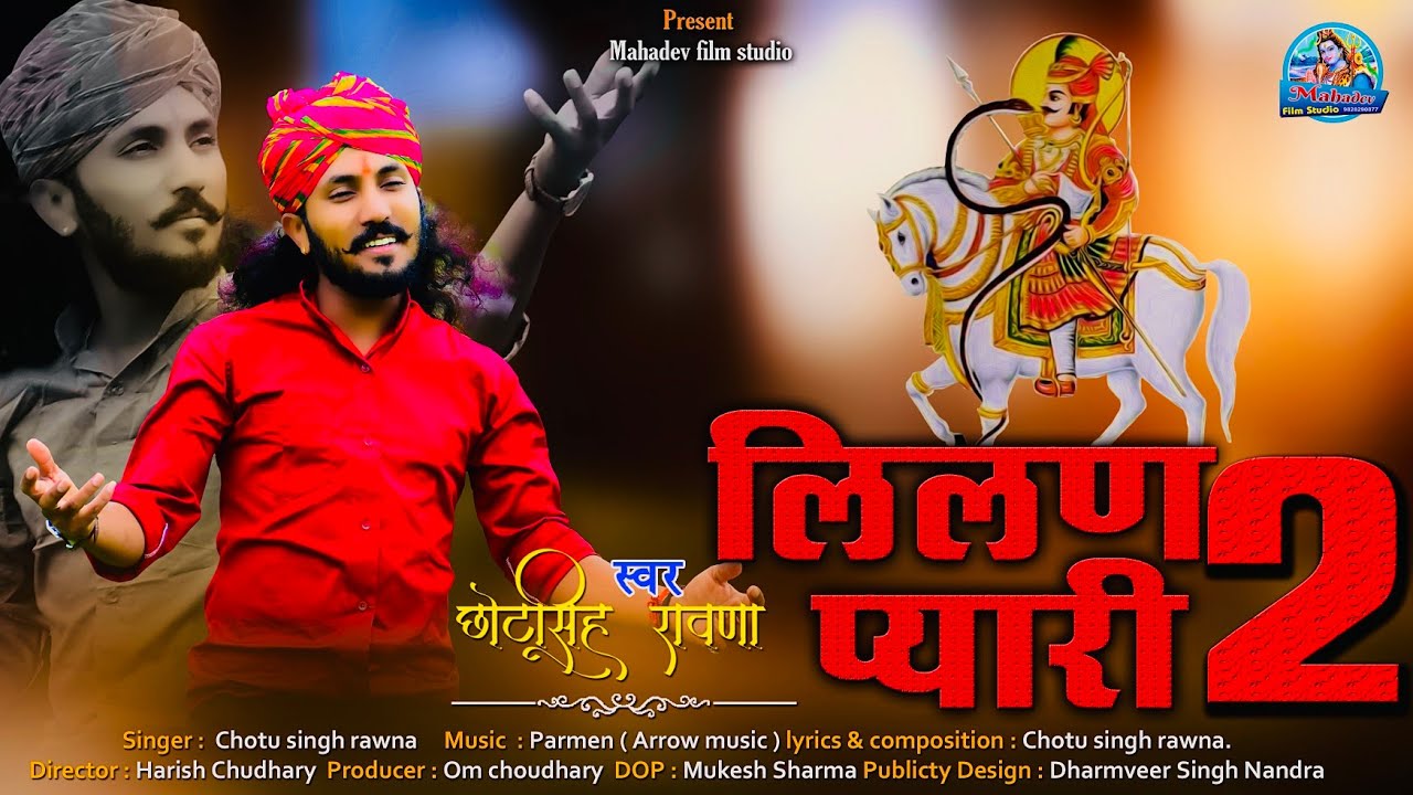 तेजा रो संदेशों || Chotu Sing Rawna New Song || New #Tejaji_Song_2022 #Lilan_Pyari #tejajisong