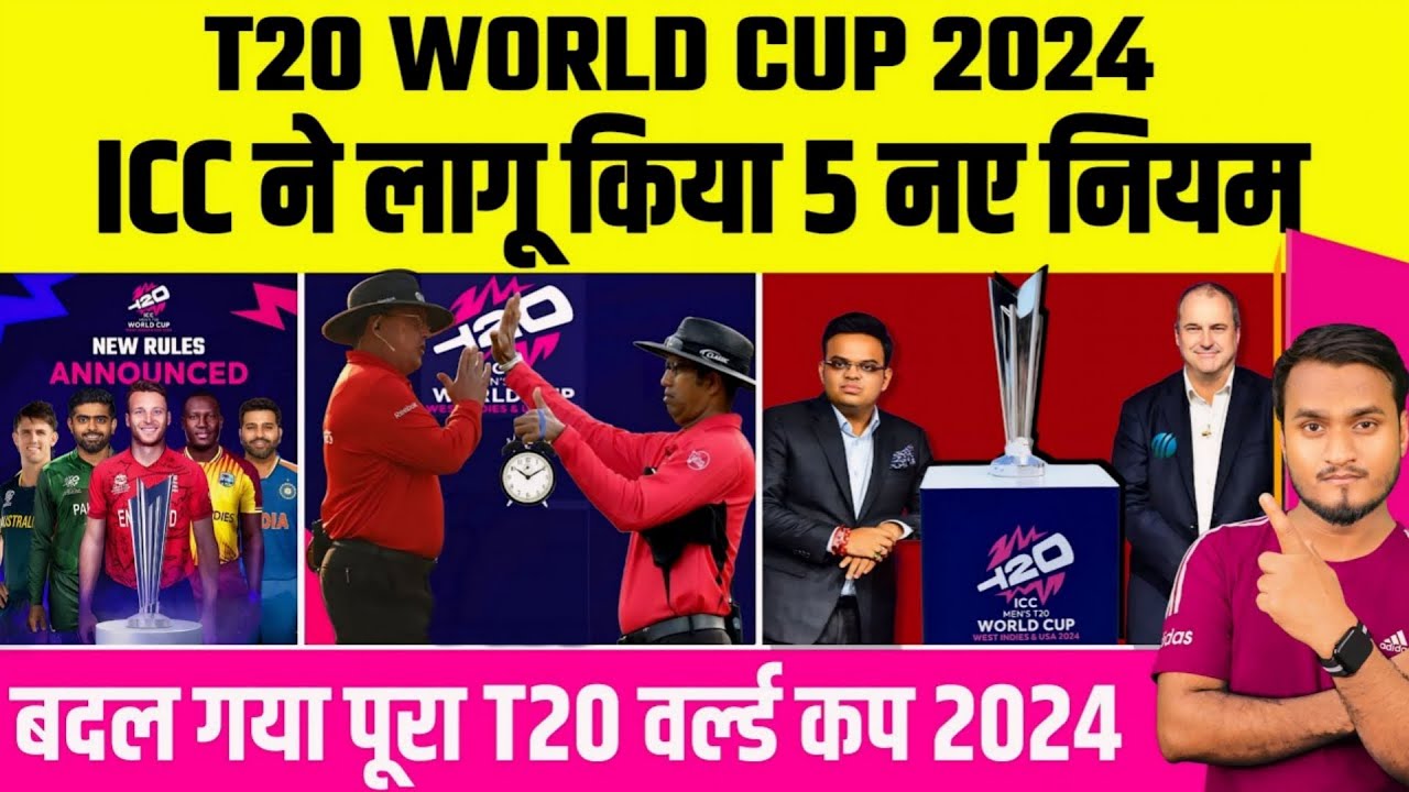 T20 World Cup 2024: आईसीसी ने किए 5 नए नियमों की घोषणा
