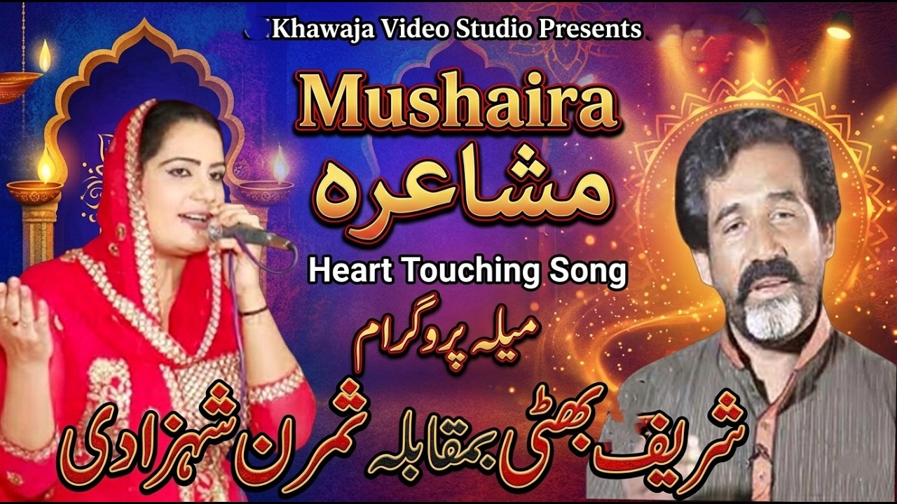 Dr Sharif Bhatti vs Simran Shahzadi | Mushaira